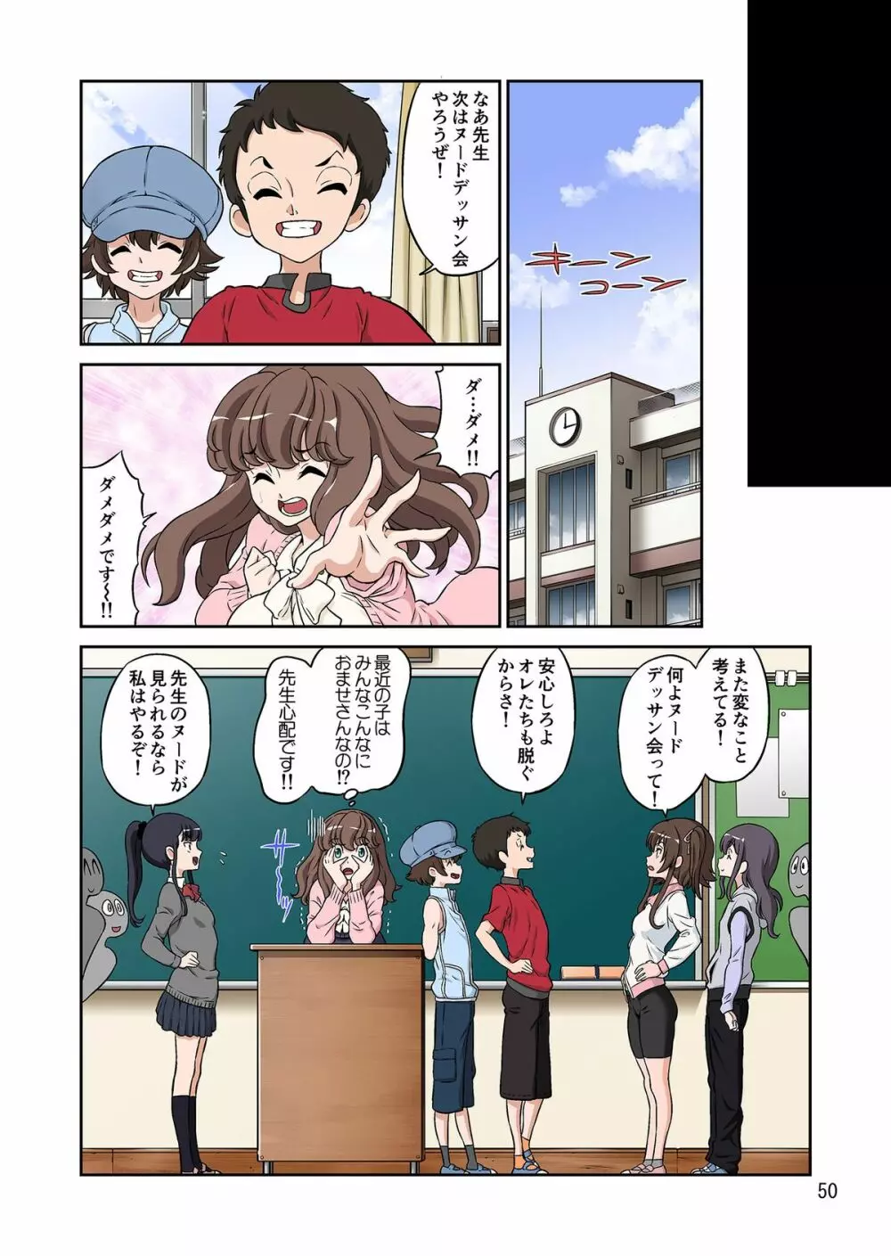 秋の大しゃせい会!!～愛音先生のラブカリキュラム～ - page50