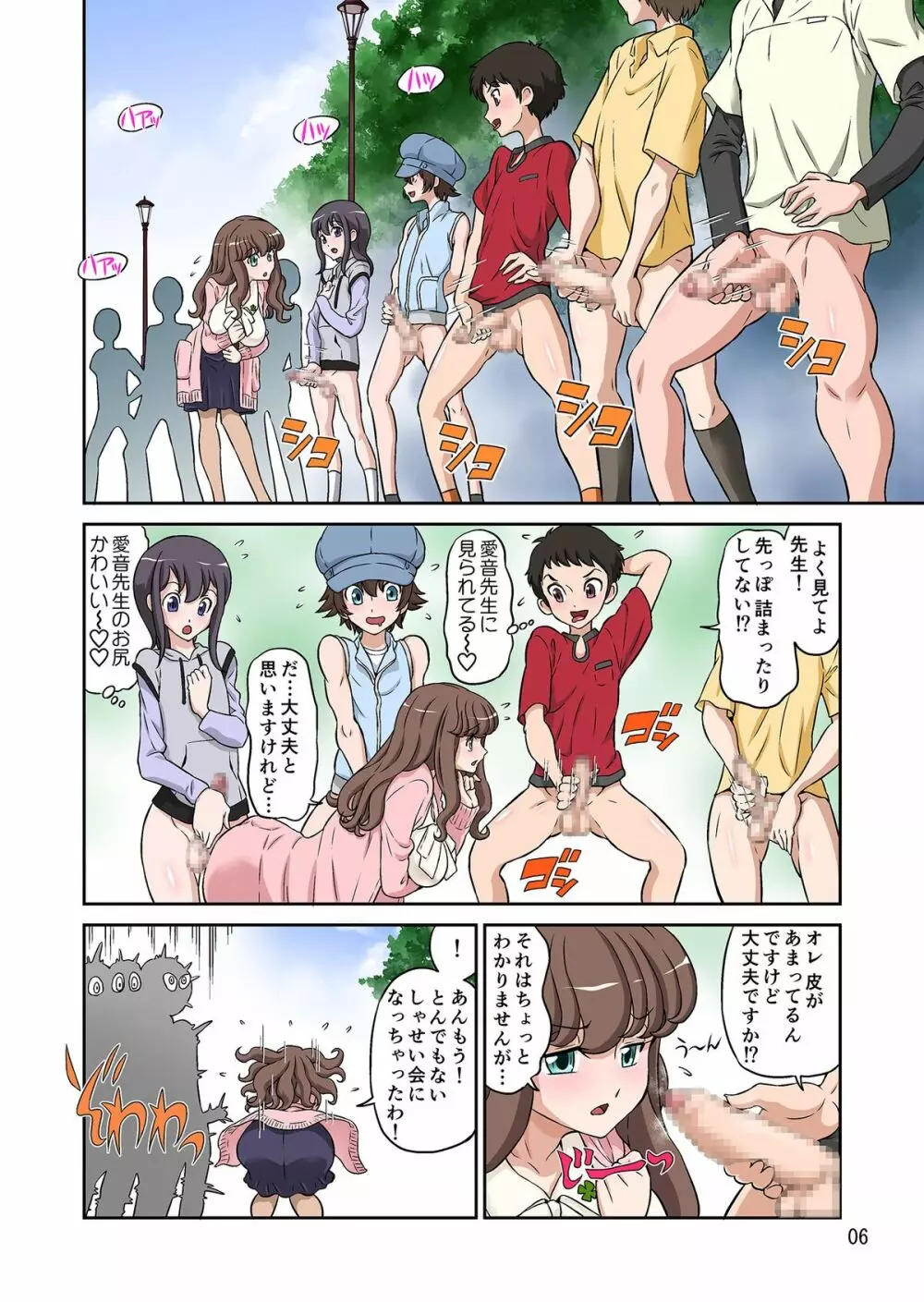 秋の大しゃせい会!!～愛音先生のラブカリキュラム～ - page6