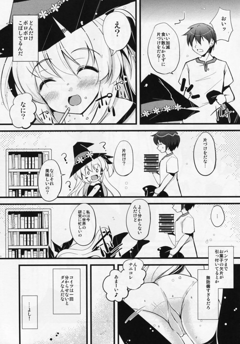 お菓子な魔女 - page6