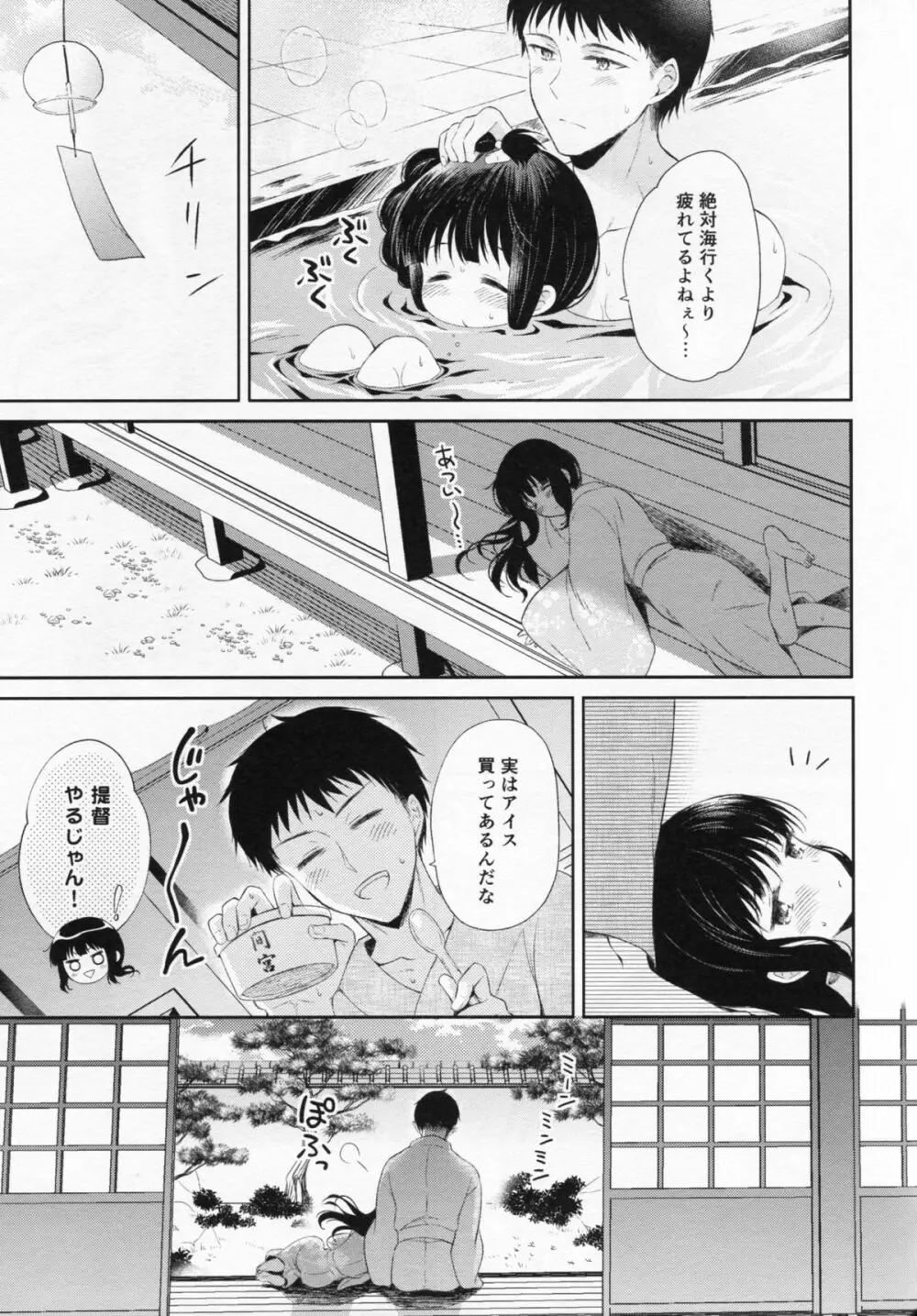 あついあついなつのひ。 - page20