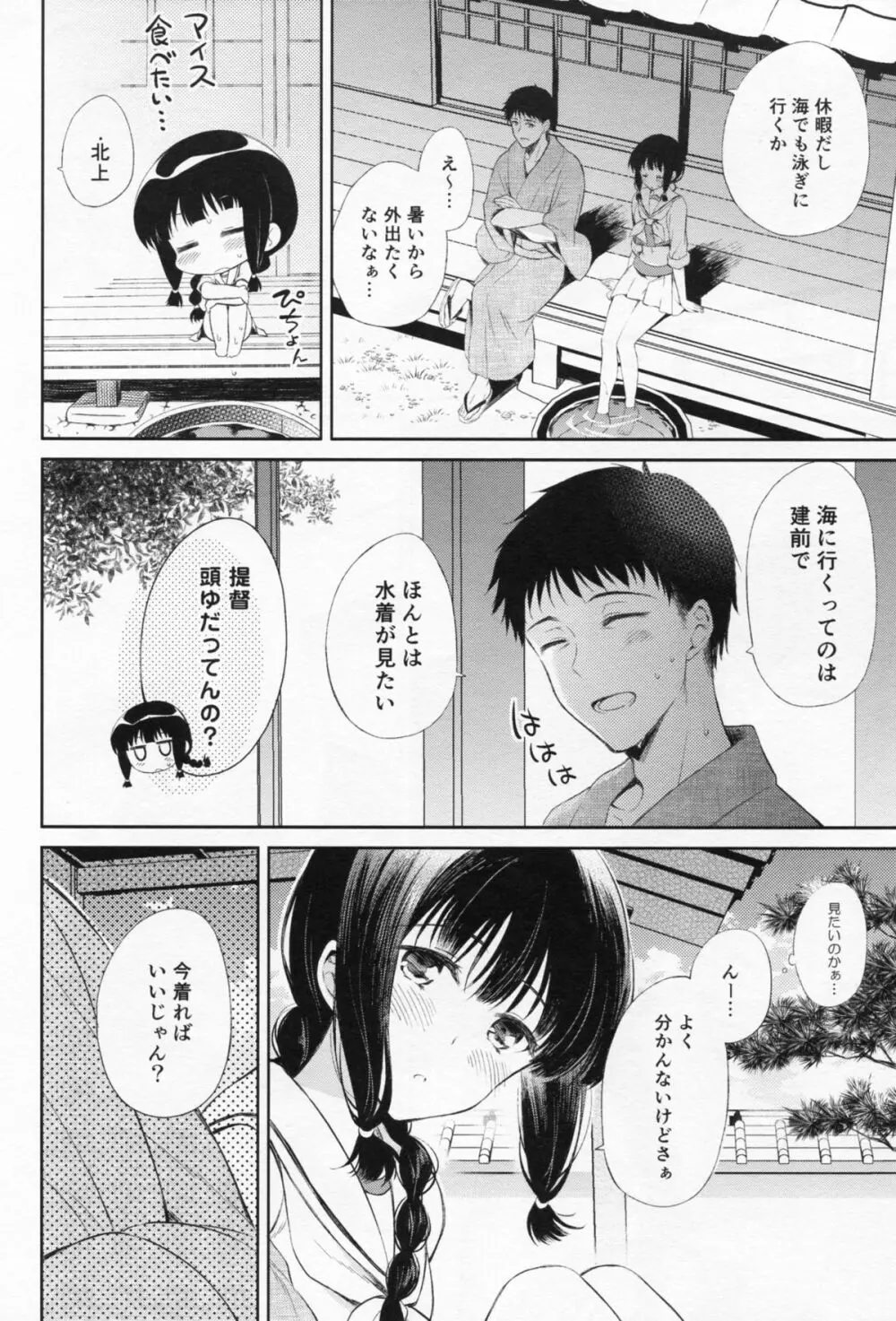 あついあついなつのひ。 - page3