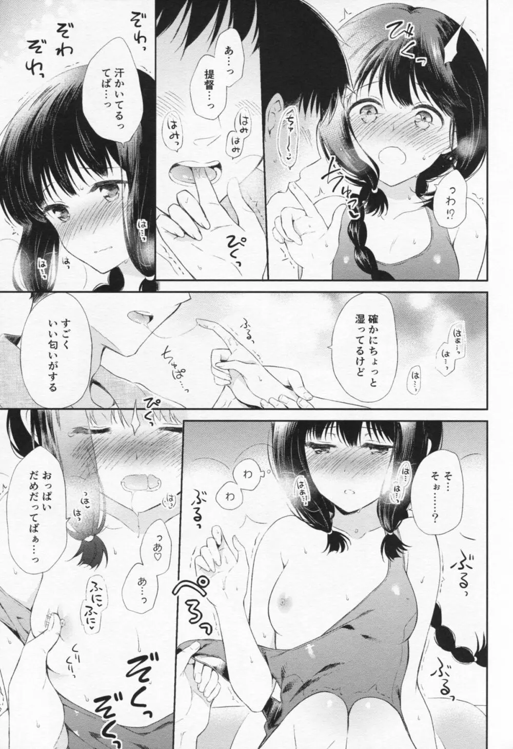 あついあついなつのひ。 - page6