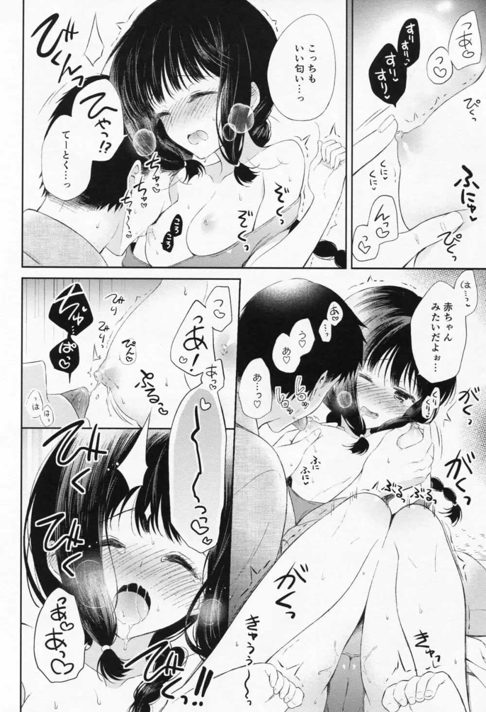 あついあついなつのひ。 - page7