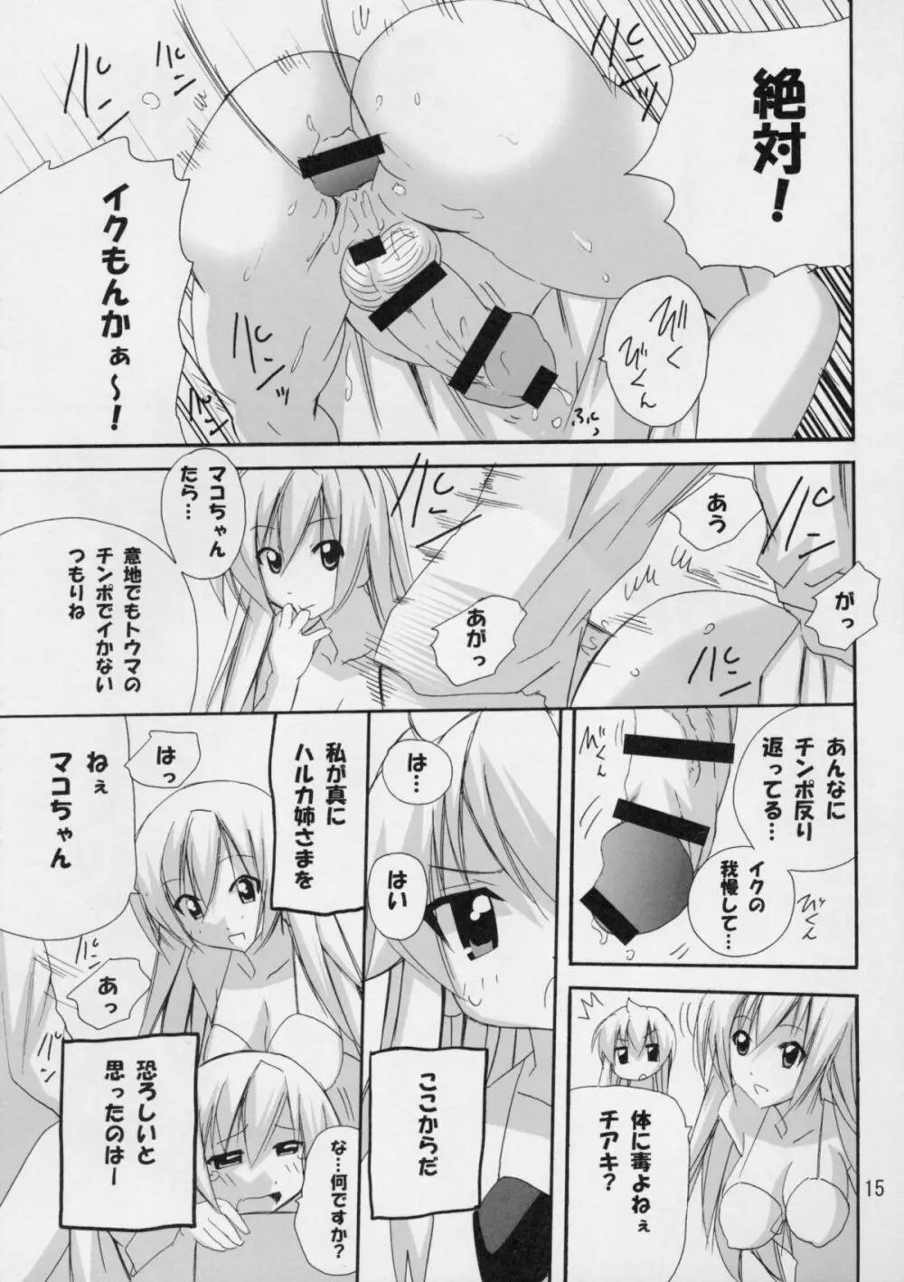 ハルカ姉さまとラブ汁まみれ - page14