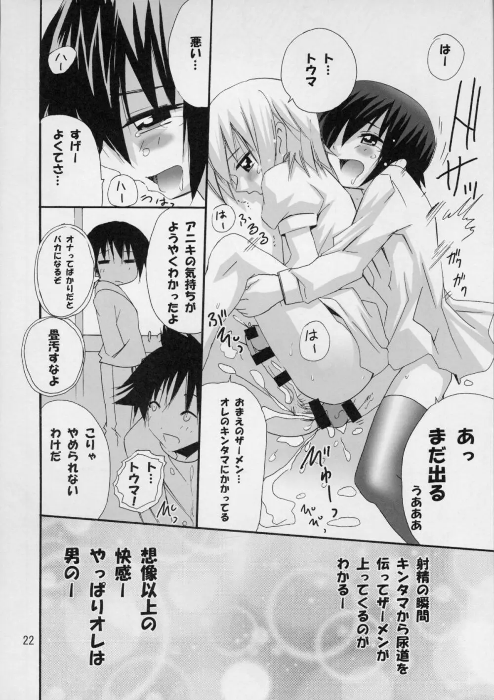 ハルカ姉さまとラブ汁まみれ - page21