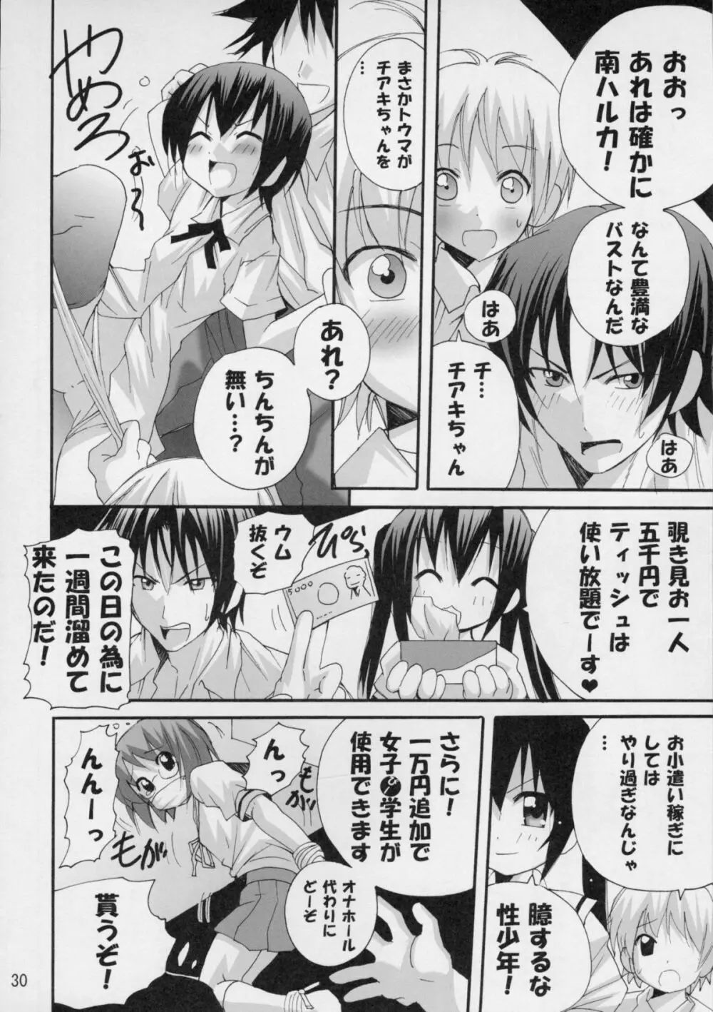 ハルカ姉さまとラブ汁まみれ - page29