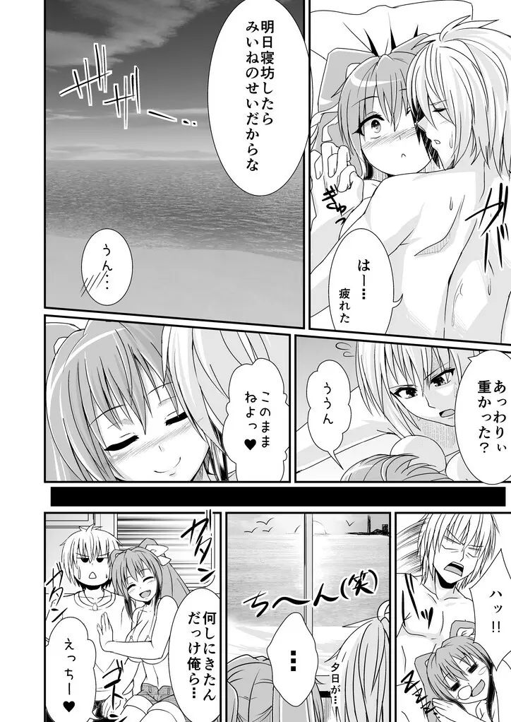 ツインテボイン子ちゃん本 - page22