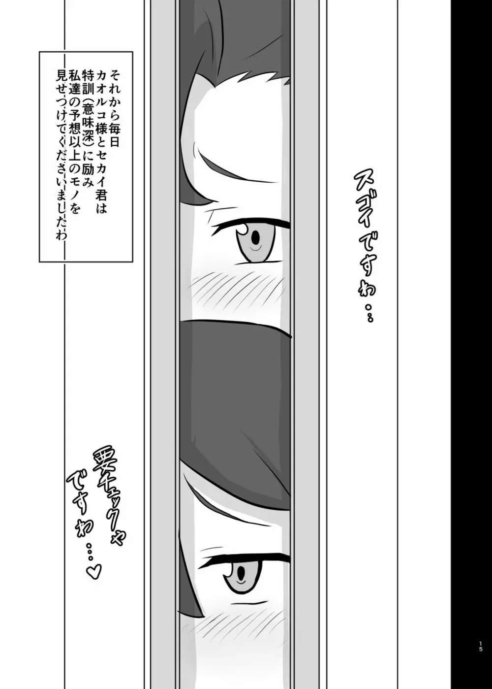 通常の3倍のめちゃシコ - page14