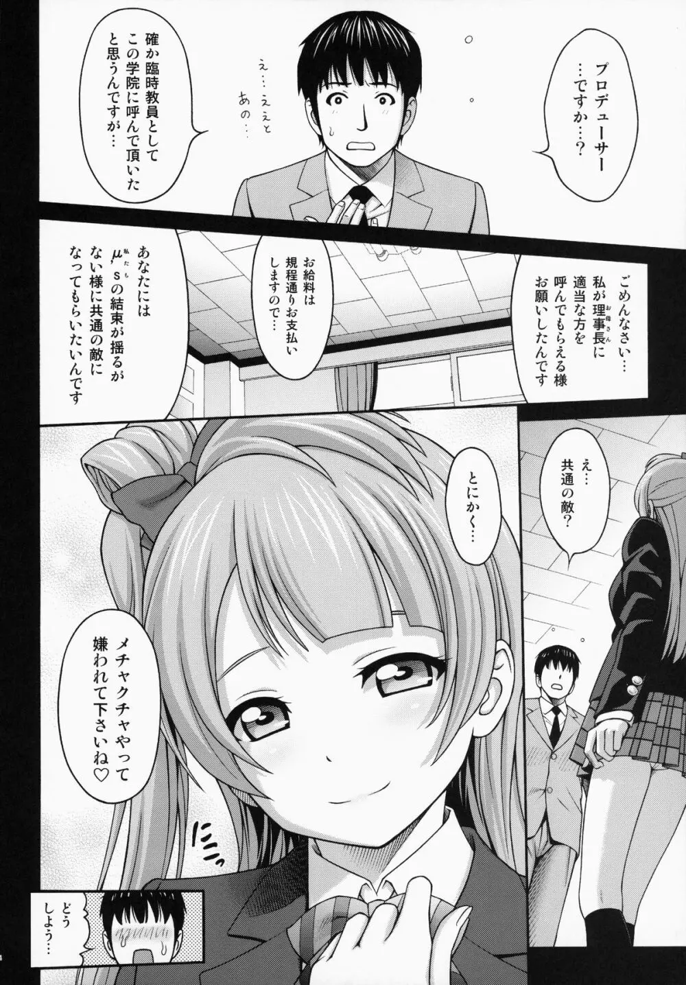 ことりちゃんダークサイド - page3