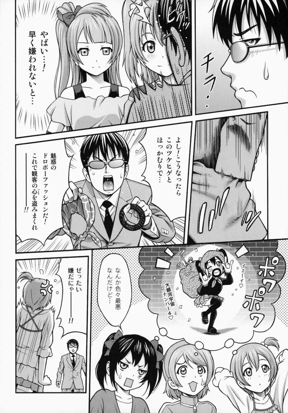 ことりちゃんダークサイド - page5