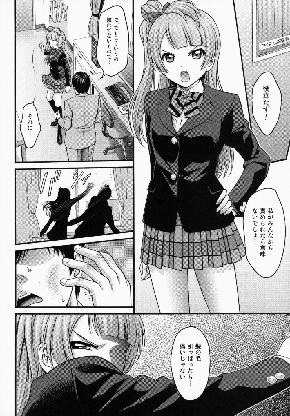 ことりちゃんダークサイド - page7