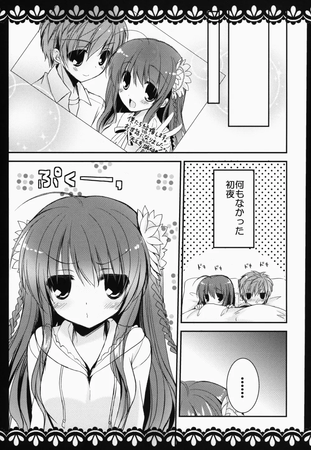 KOTORI 100% - page4