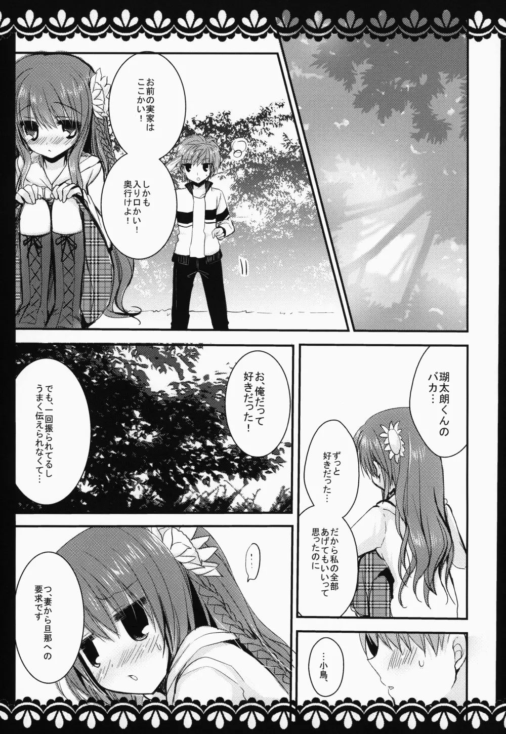 KOTORI 100% - page6