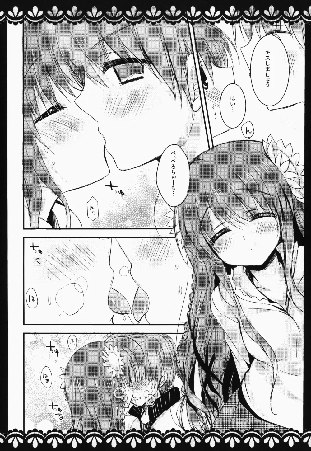 KOTORI 100% - page7