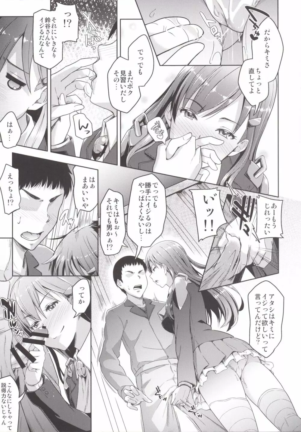 鈴谷イヂリ - page6