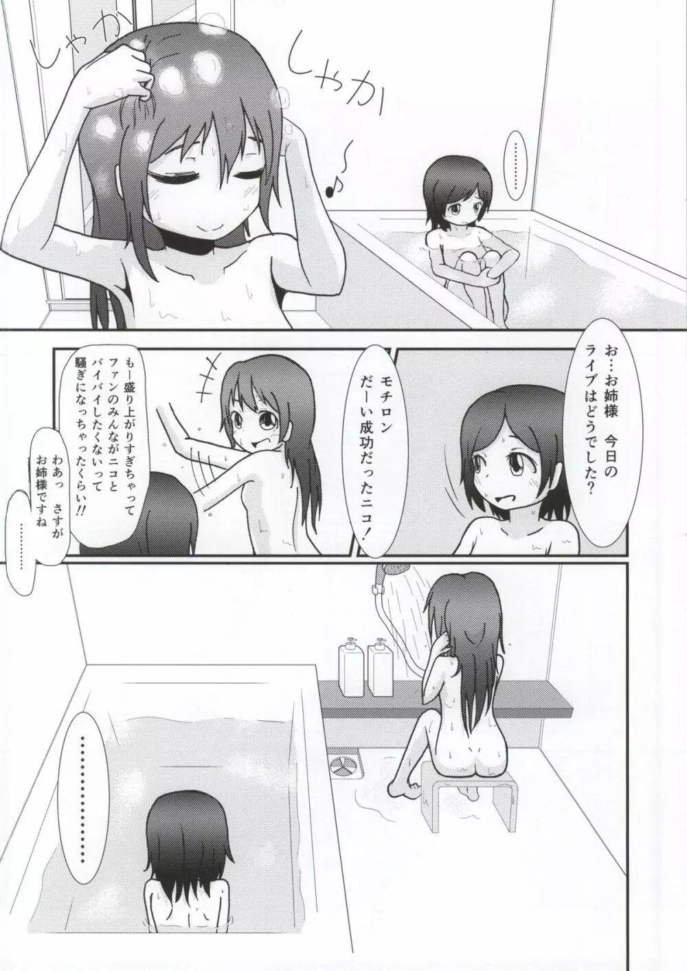 矢澤ココロの憧憬 -ADORATION- - page10