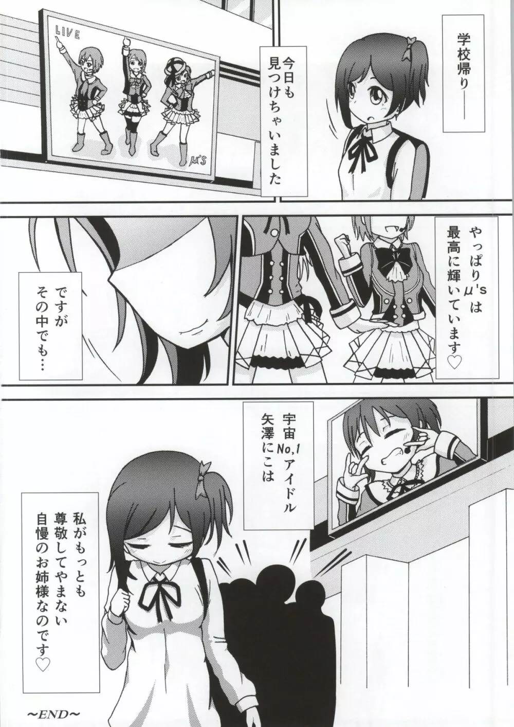 矢澤ココロの憧憬 -ADORATION- - page18
