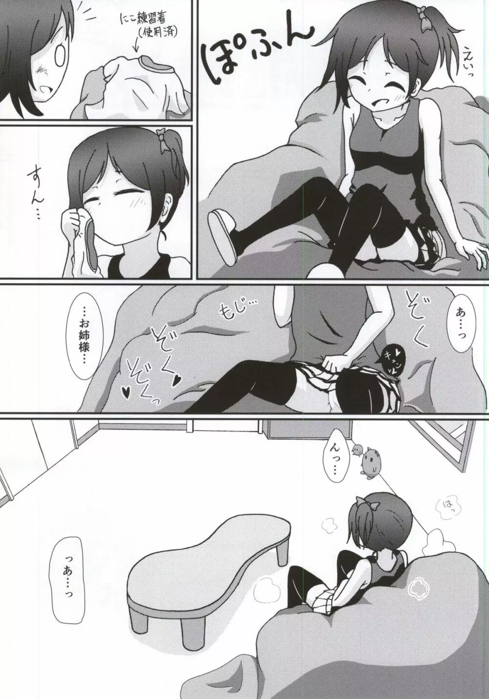 矢澤ココロの憧憬 -ADORATION- - page5