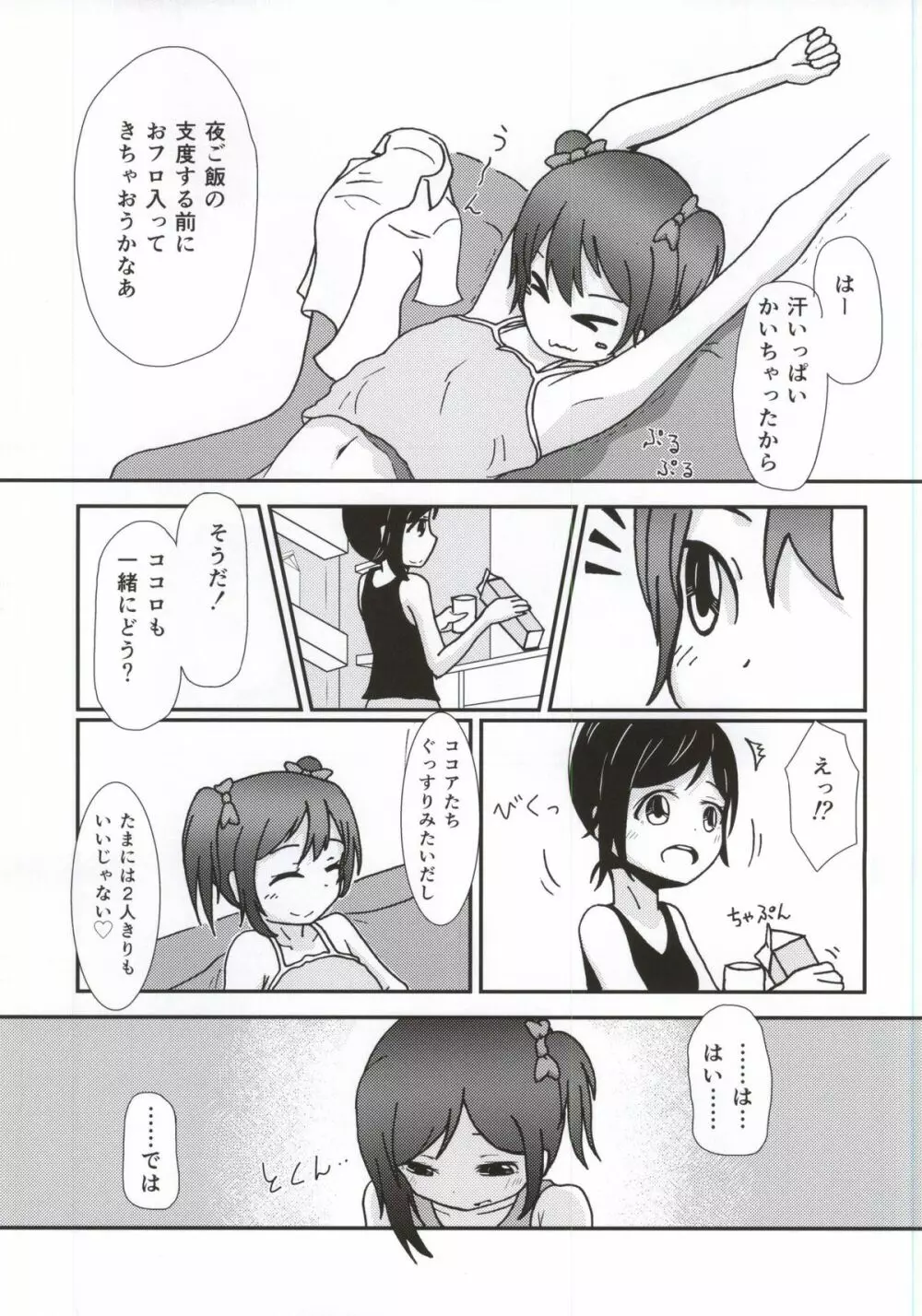 矢澤ココロの憧憬 -ADORATION- - page9