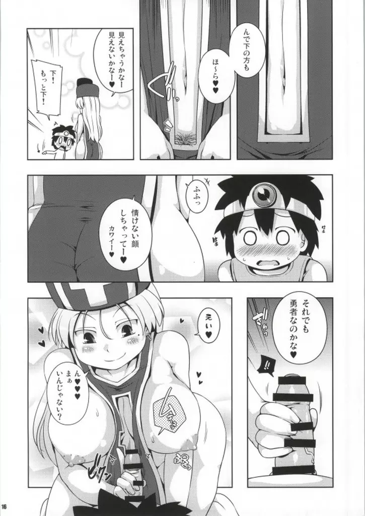 そうりょさん - page13