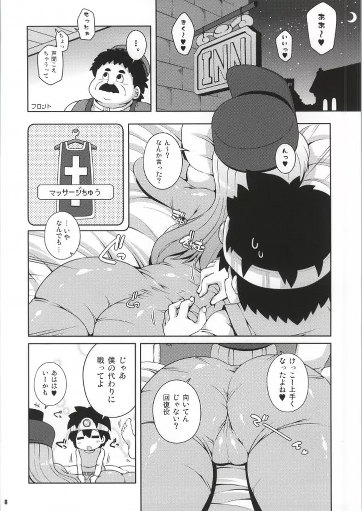 そうりょさん - page5