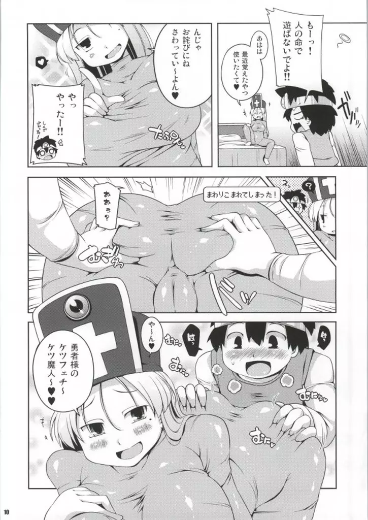 そうりょさん - page7