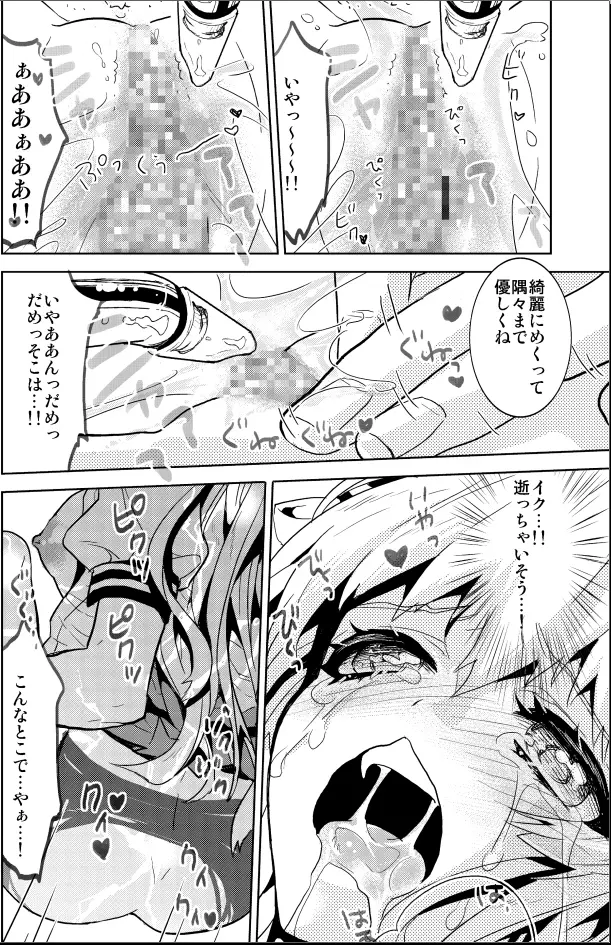 少女専門クリニック～悪徳医師に無垢な少女が快楽調教されて... - page10