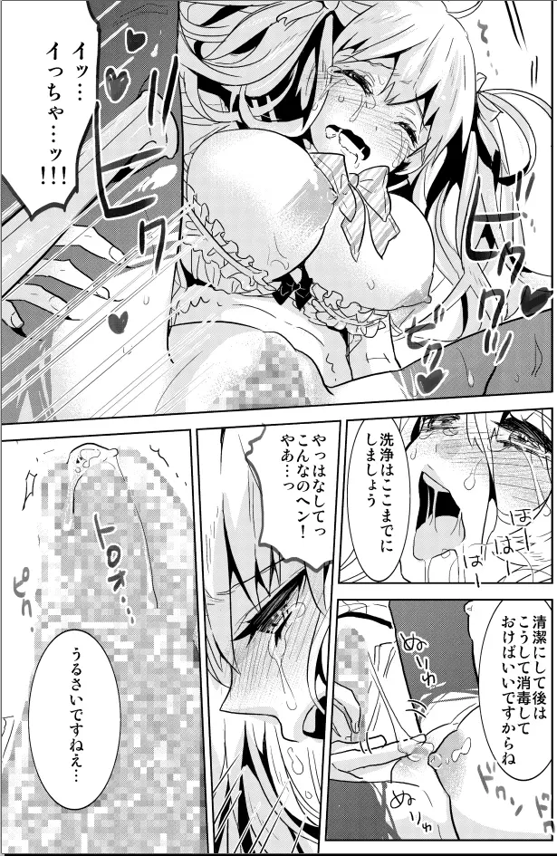 少女専門クリニック～悪徳医師に無垢な少女が快楽調教されて... - page11