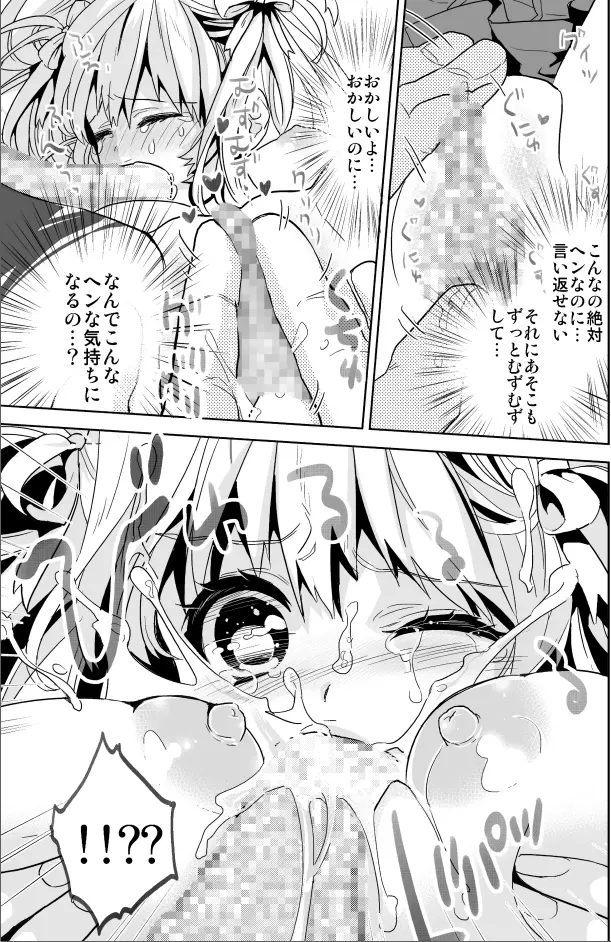 少女専門クリニック～悪徳医師に無垢な少女が快楽調教されて... - page13