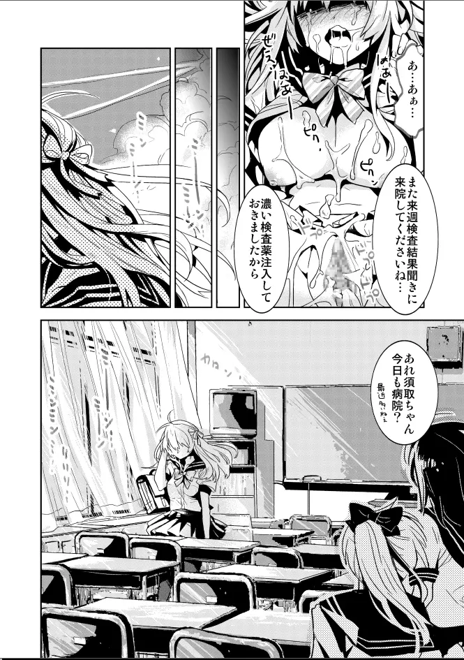 少女専門クリニック～悪徳医師に無垢な少女が快楽調教されて... - page19