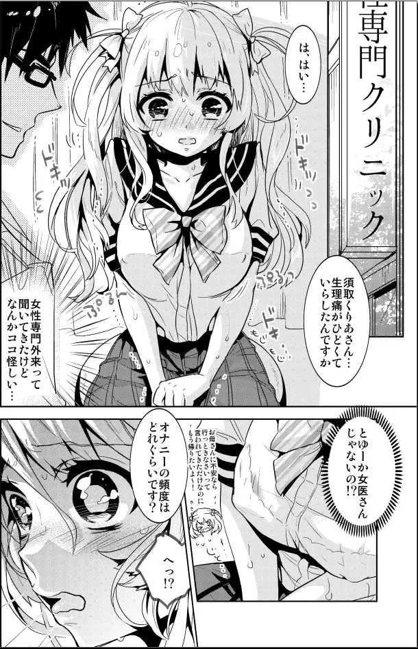 少女専門クリニック～悪徳医師に無垢な少女が快楽調教されて... - page4