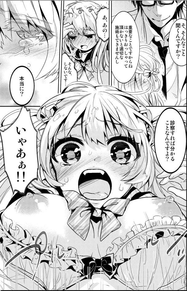 少女専門クリニック～悪徳医師に無垢な少女が快楽調教されて... - page5