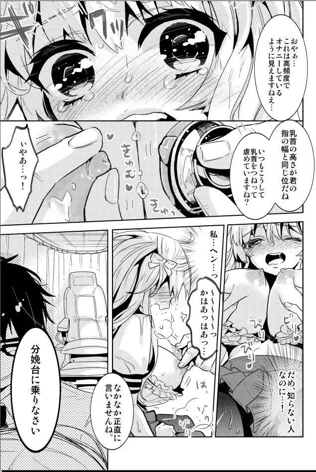 少女専門クリニック～悪徳医師に無垢な少女が快楽調教されて... - page7