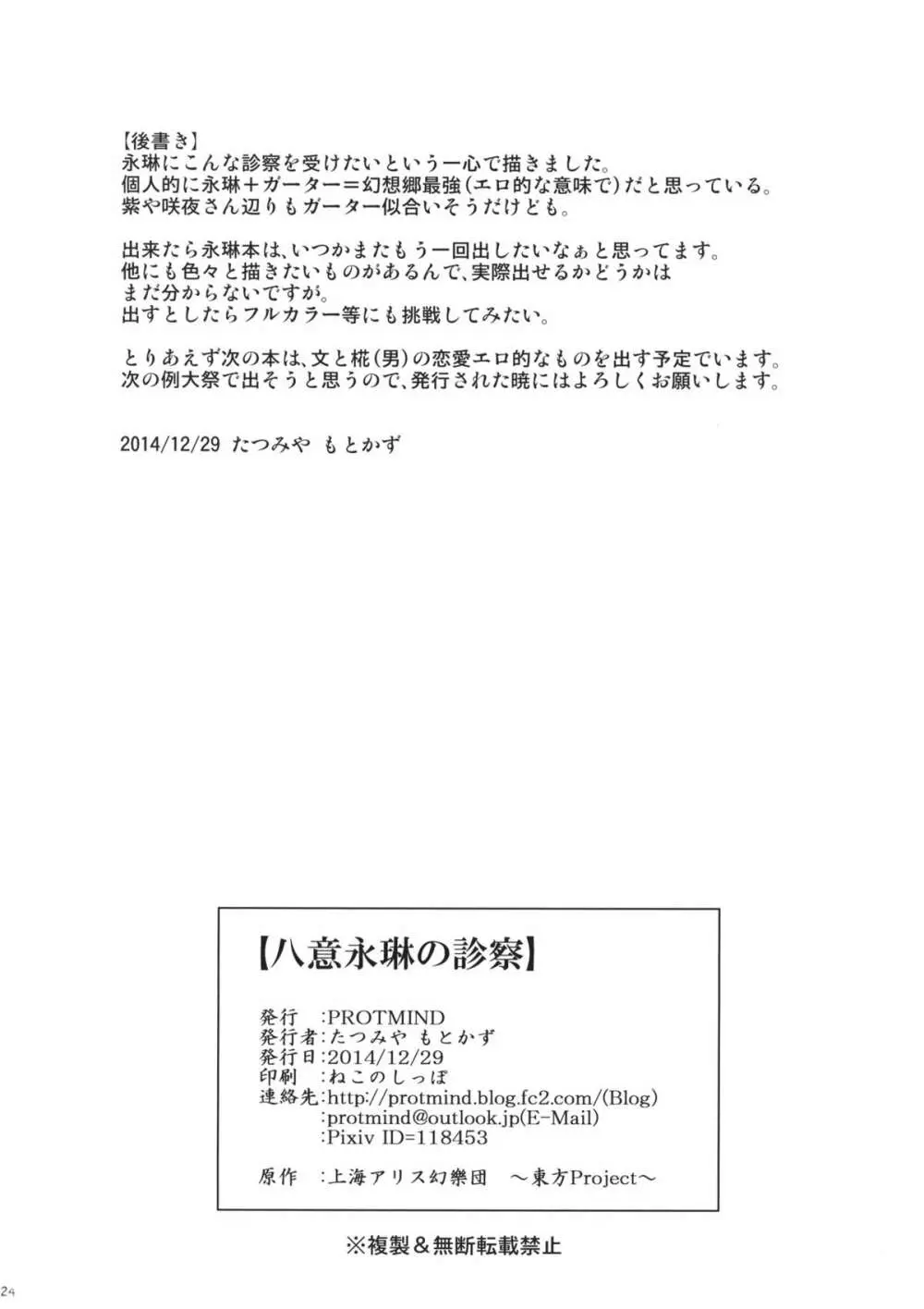 八意永琳の診察 - page25