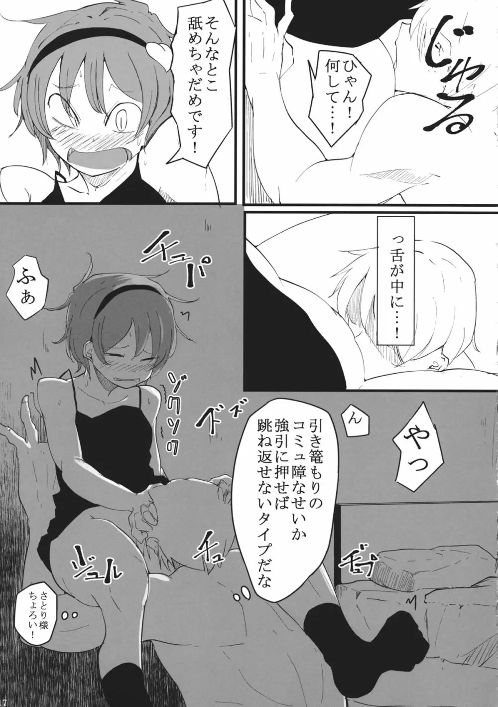 私そんなの書いてません - page16