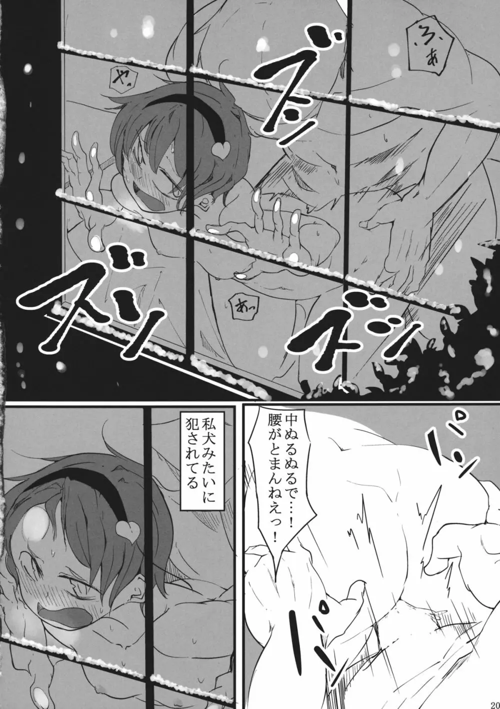 私そんなの書いてません - page19