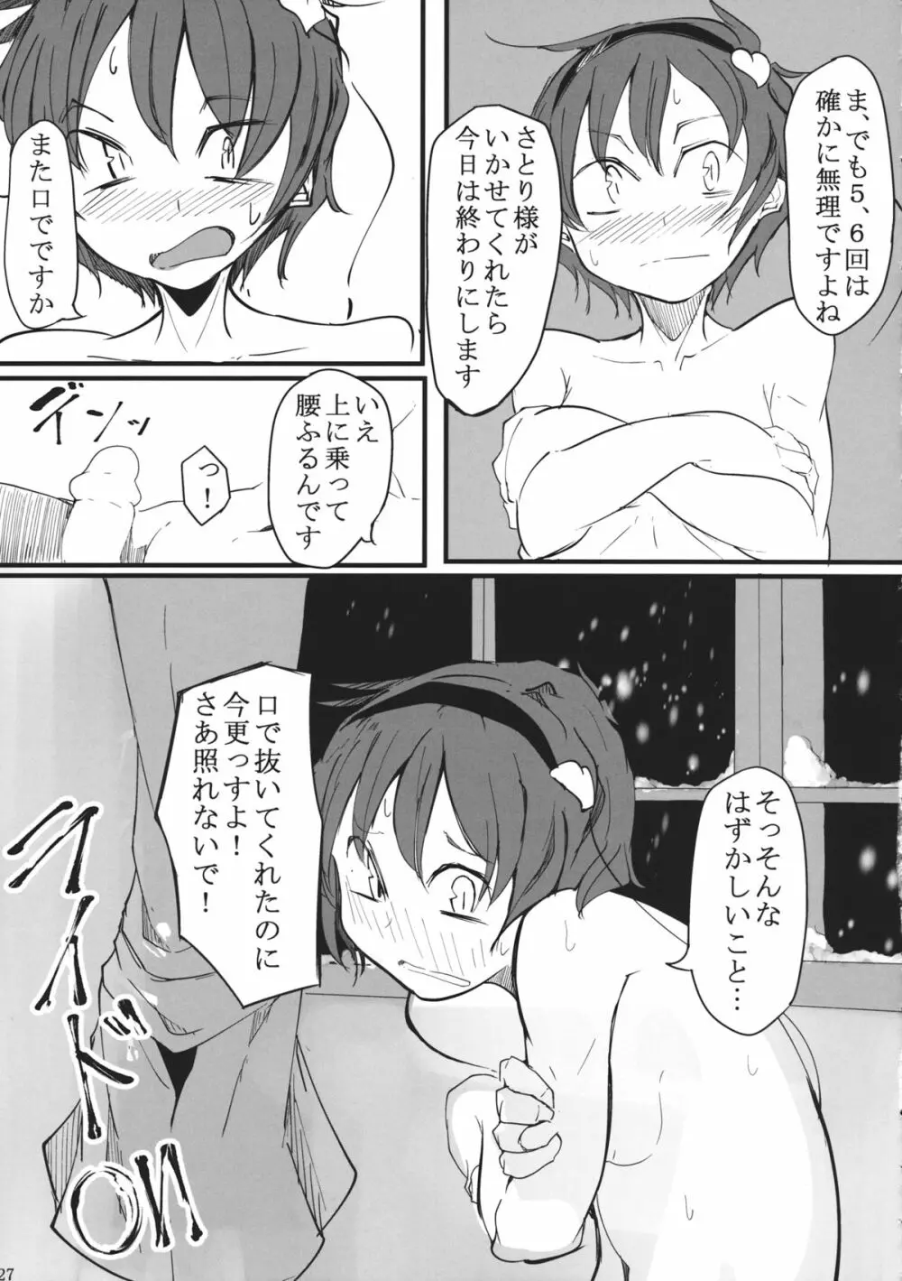 私そんなの書いてません - page26