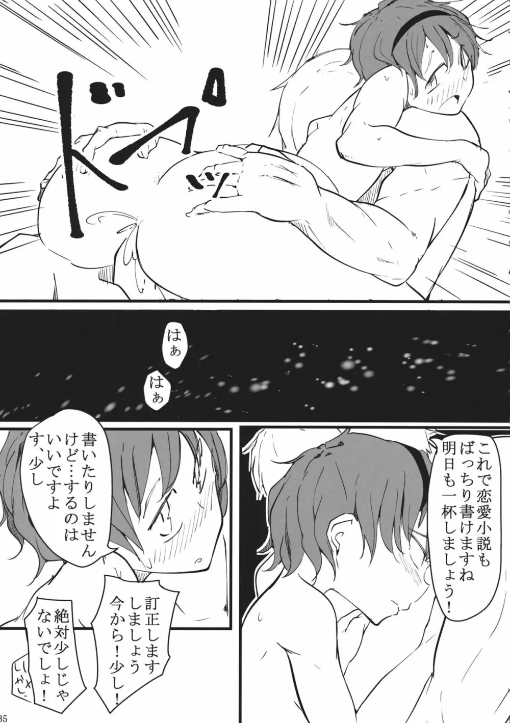 私そんなの書いてません - page34