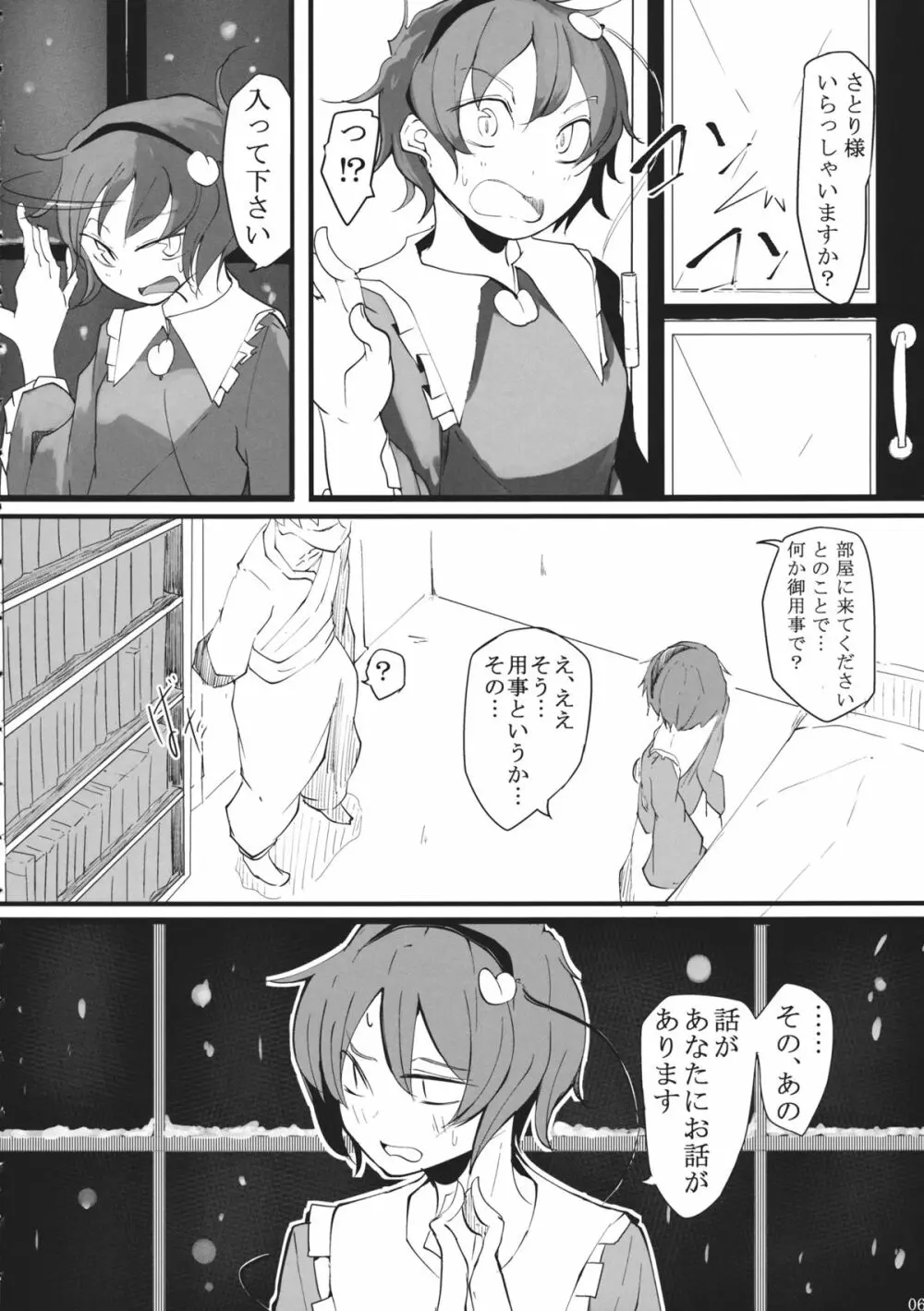 私そんなの書いてません - page5