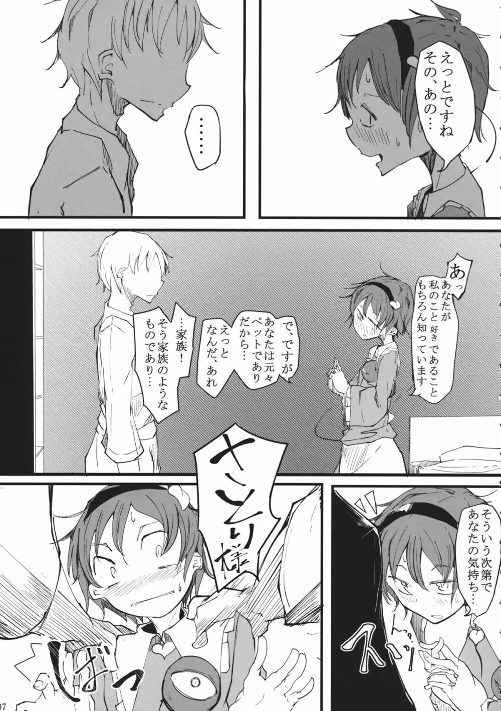 私そんなの書いてません - page6