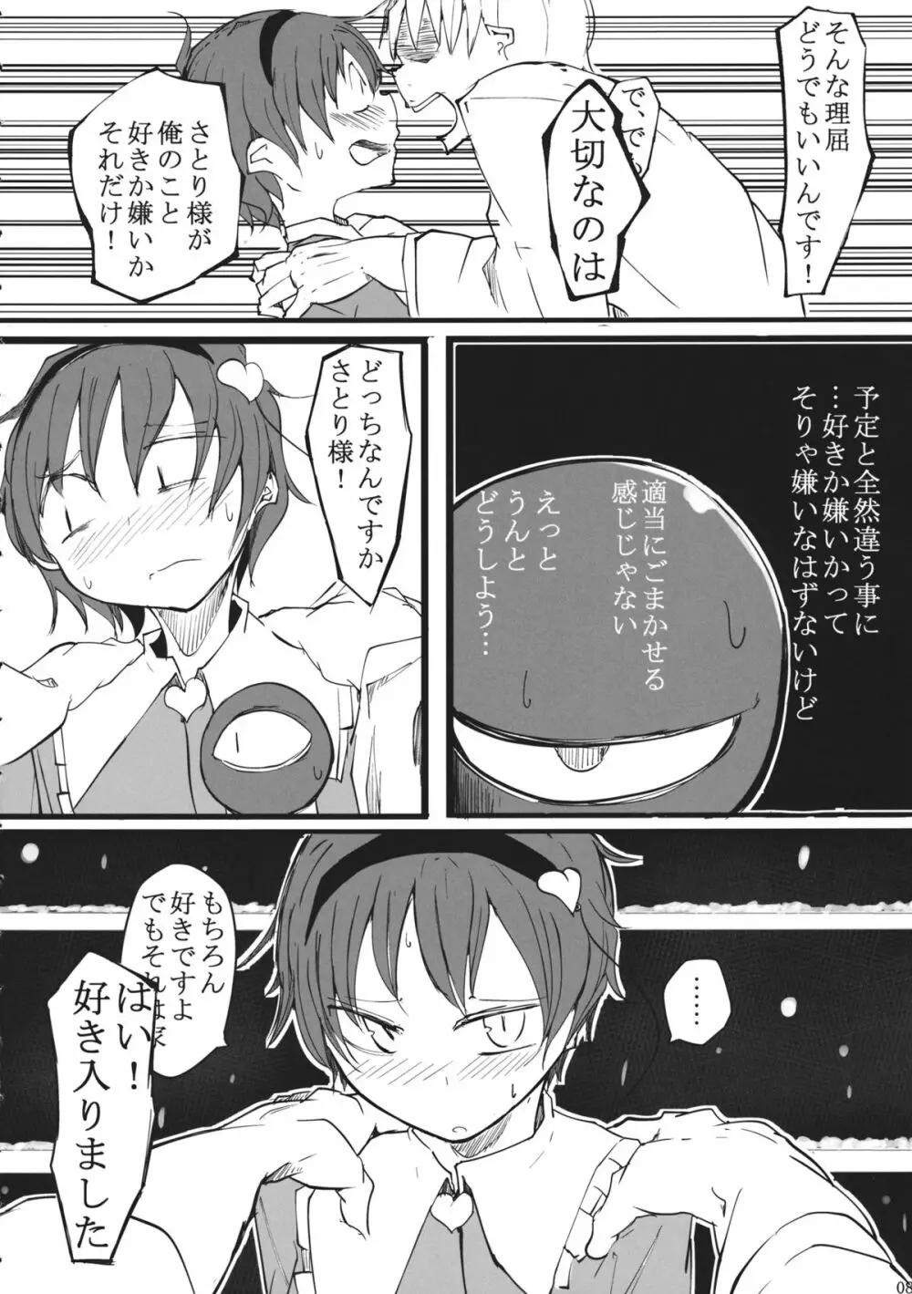 私そんなの書いてません - page7