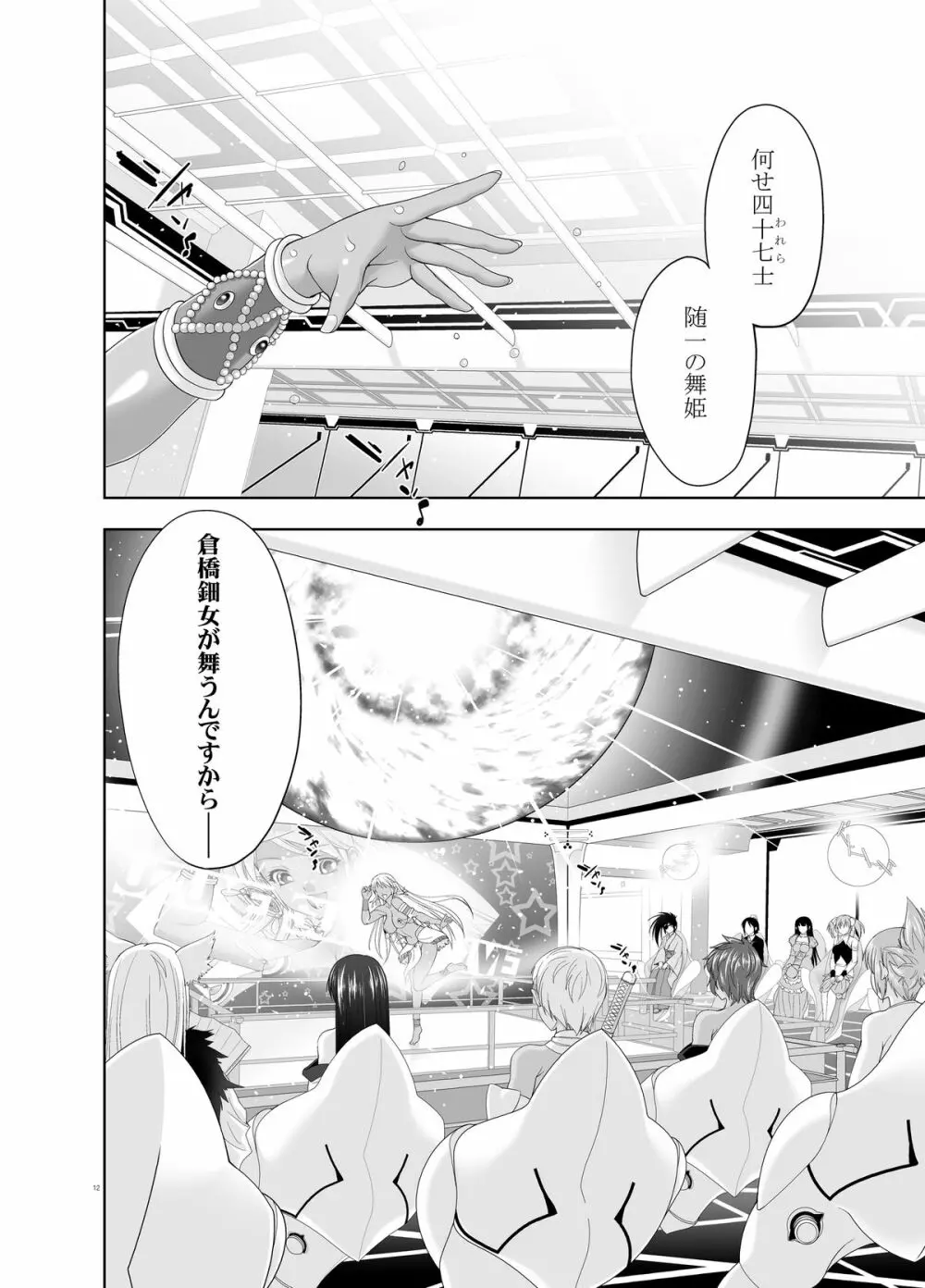 47～大嘘忠臣蔵 銘々伝02 褐色娘たち - page10