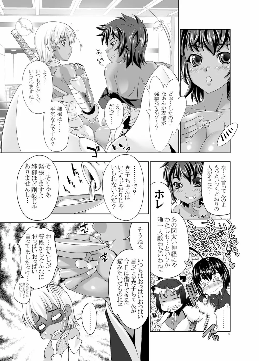 47～大嘘忠臣蔵 銘々伝02 褐色娘たち - page13