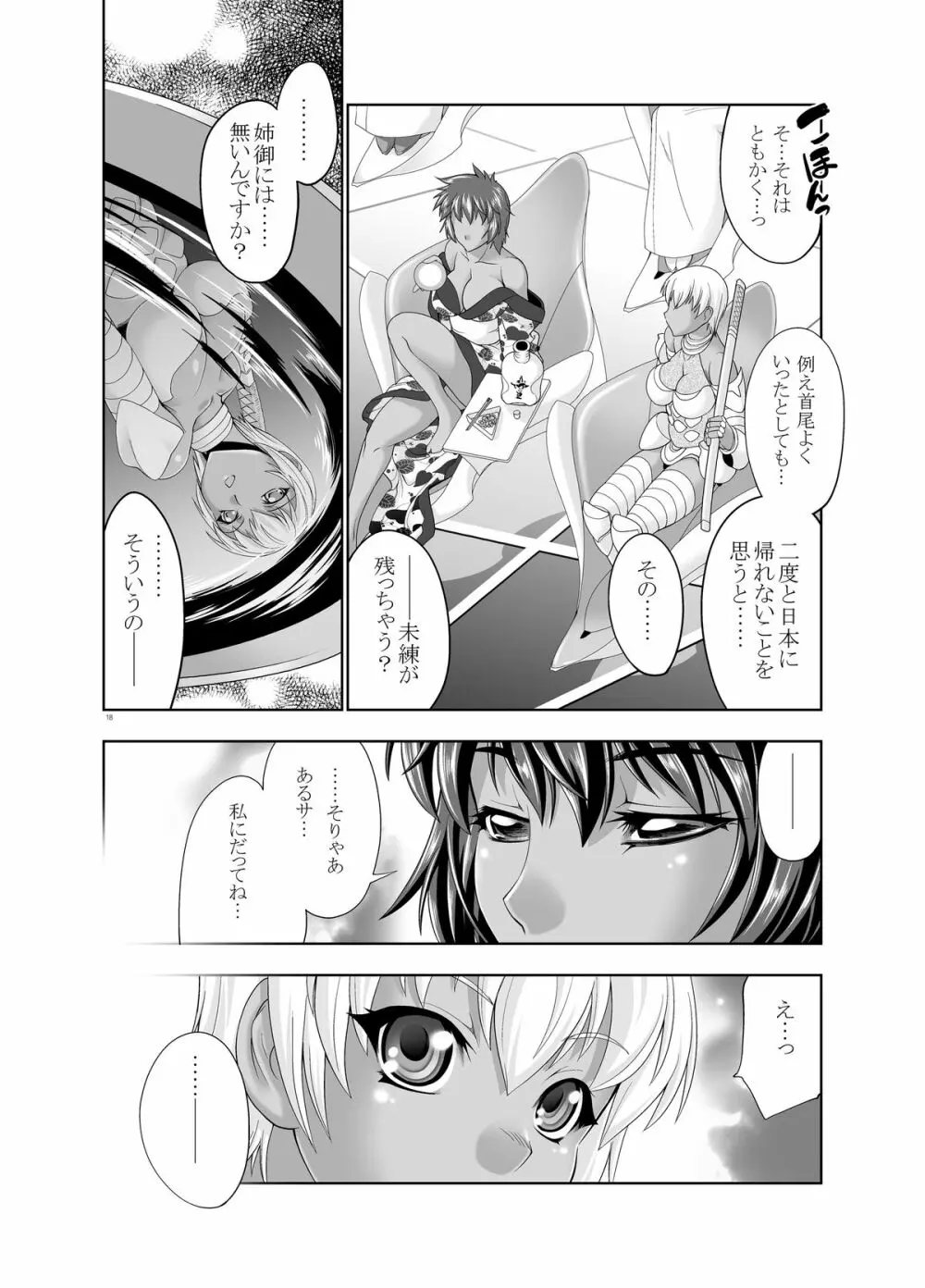 47～大嘘忠臣蔵 銘々伝02 褐色娘たち - page16