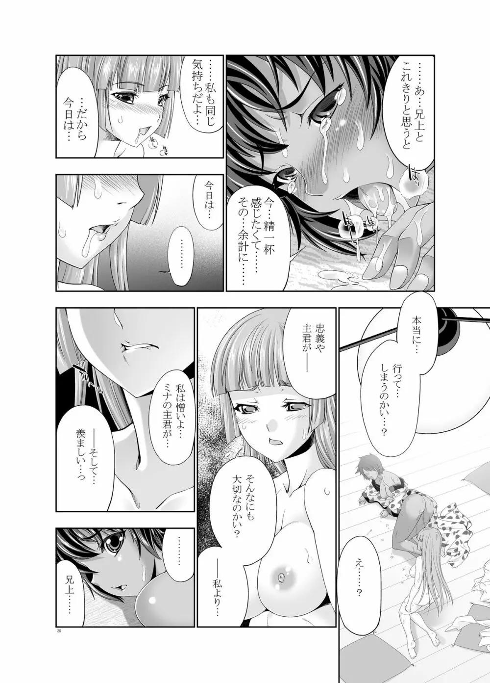 47～大嘘忠臣蔵 銘々伝02 褐色娘たち - page18