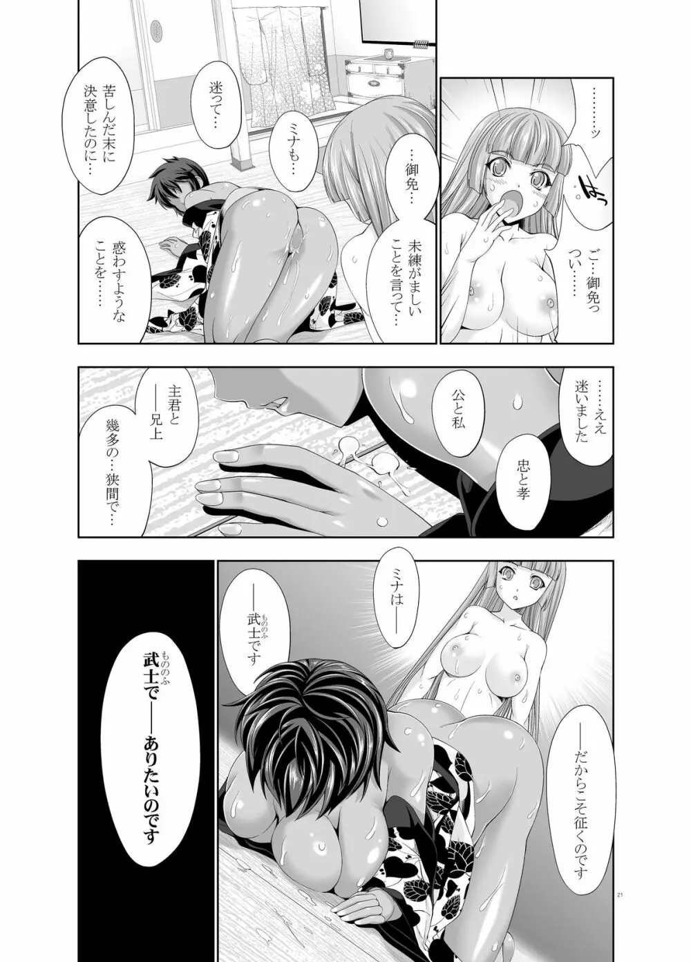 47～大嘘忠臣蔵 銘々伝02 褐色娘たち - page19