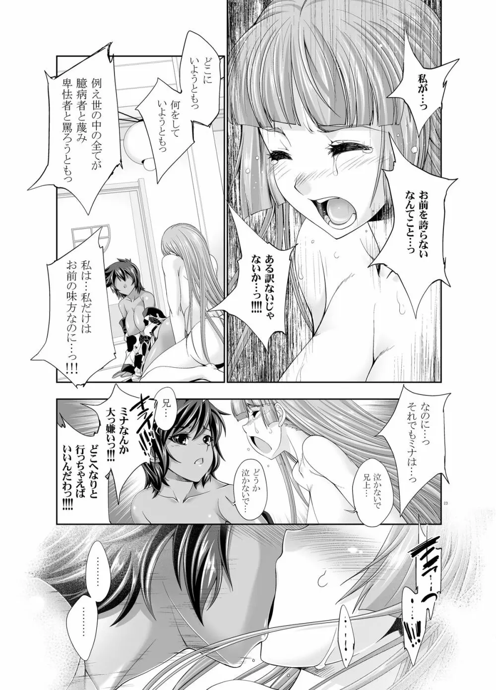 47～大嘘忠臣蔵 銘々伝02 褐色娘たち - page21