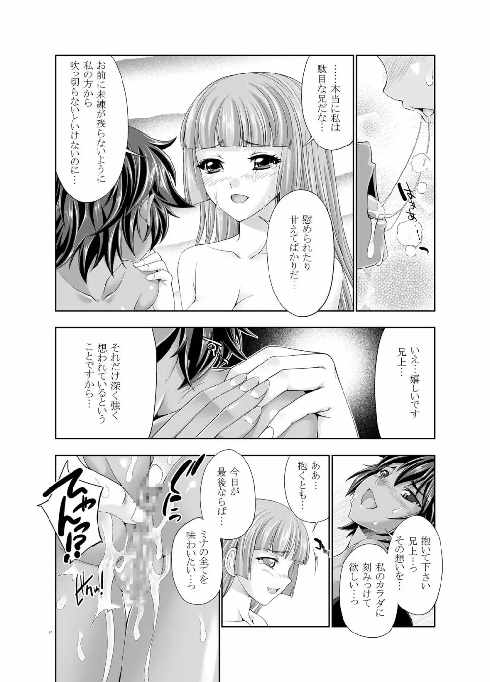 47～大嘘忠臣蔵 銘々伝02 褐色娘たち - page22