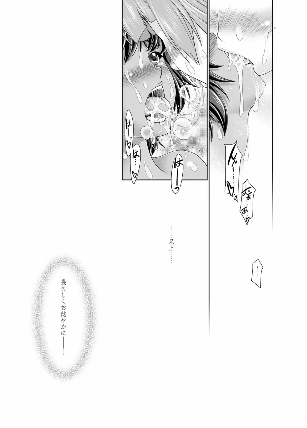 47～大嘘忠臣蔵 銘々伝02 褐色娘たち - page39