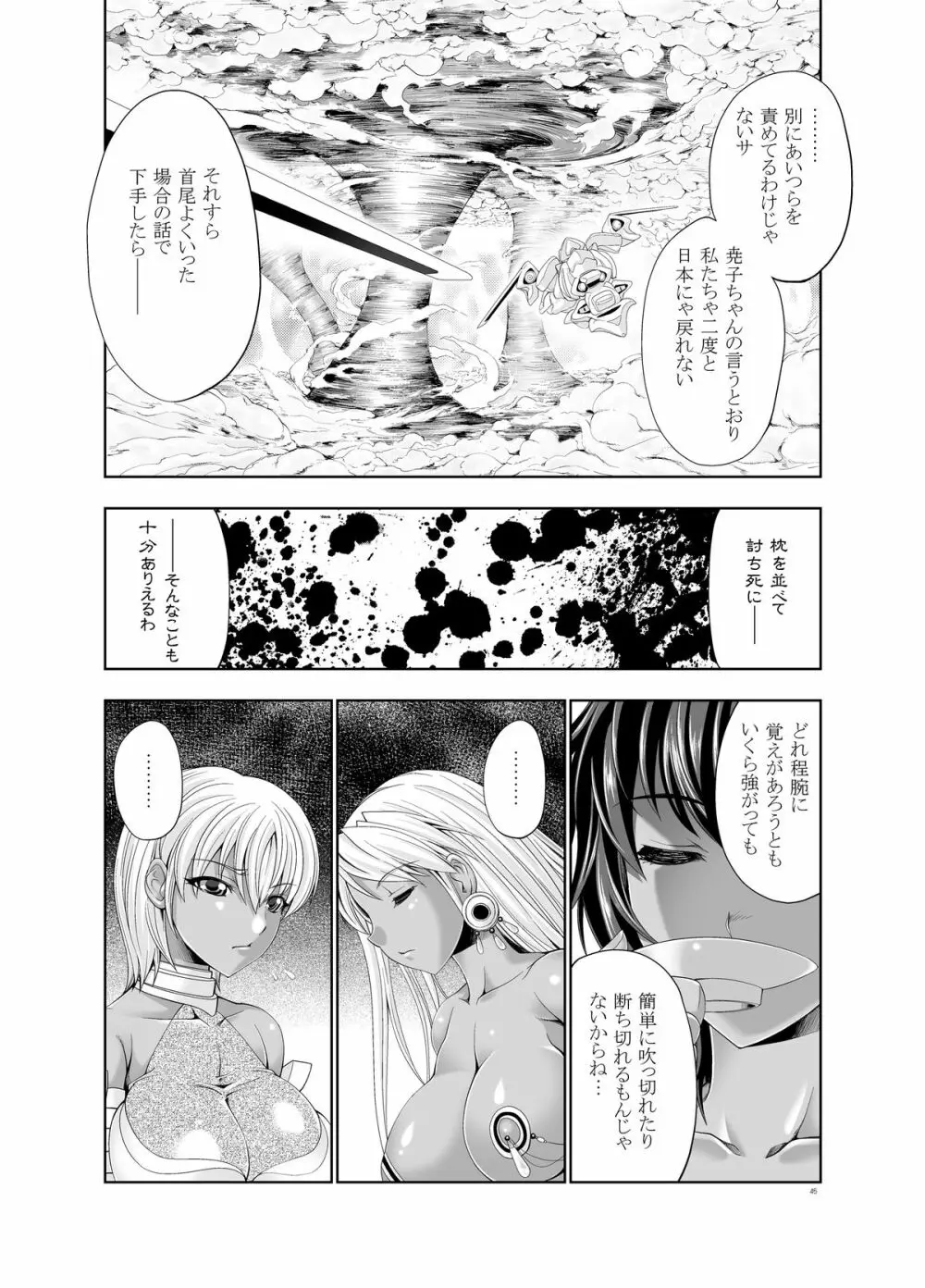 47～大嘘忠臣蔵 銘々伝02 褐色娘たち - page43